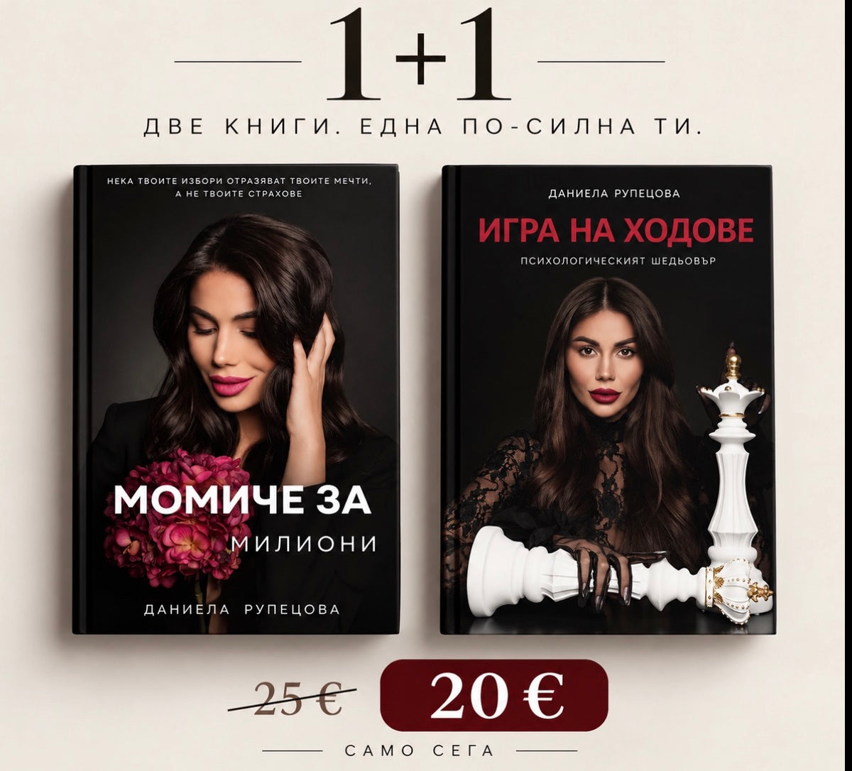 Комплект от две книги