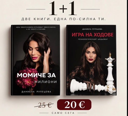 Комплект от две книги